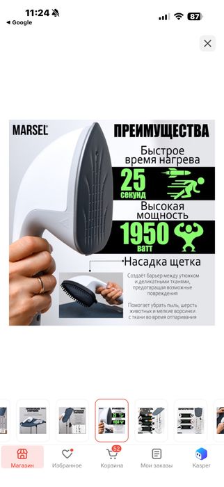 Отпариватель Marsel