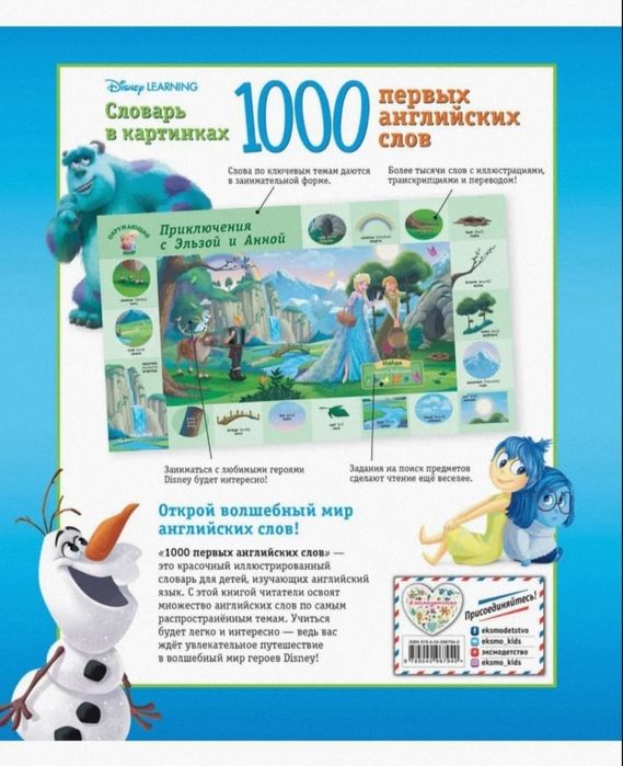 Словарь в картинках. Дисней