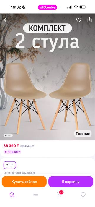 Продам комплект из двух стульев