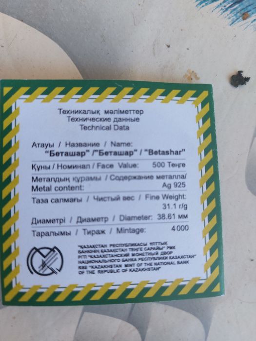 Коллекционная монета