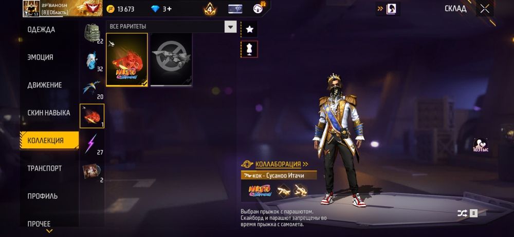 Аккаунт фри фаер