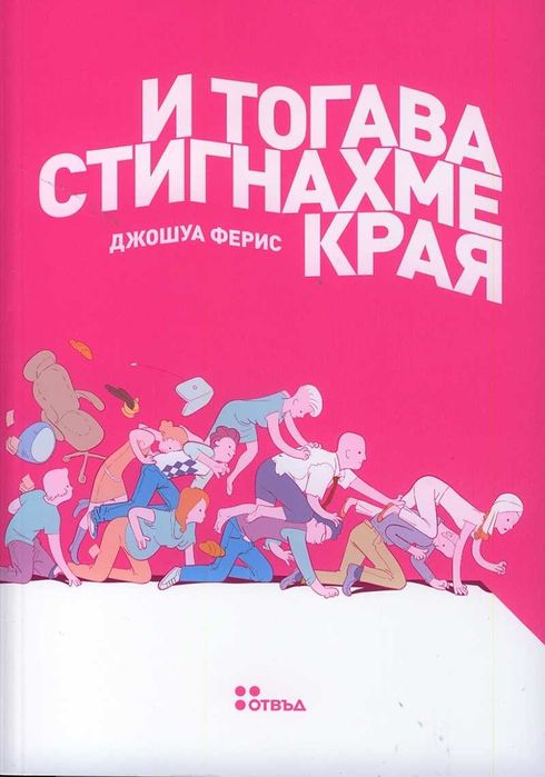 Развлекателни книги на български и чуждестранни автори