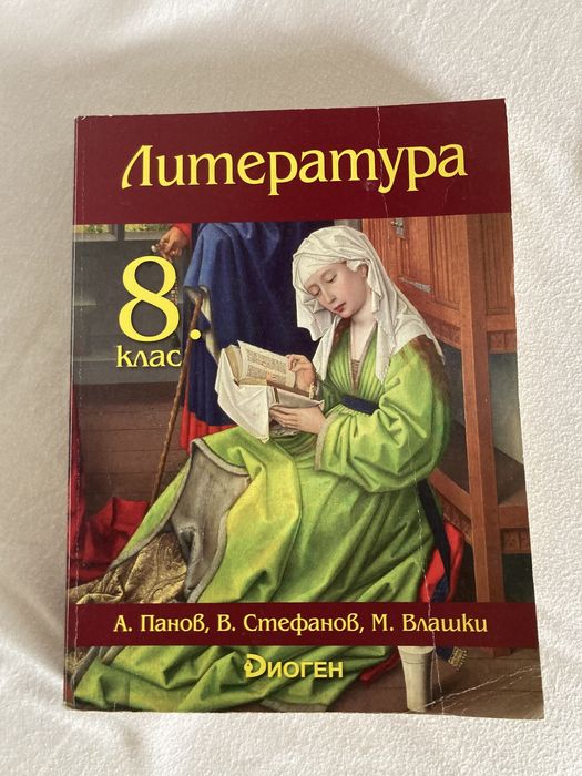 Учебници за 8 и 9 клас