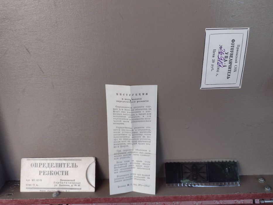 Фотоувеличител с аксесоари към него