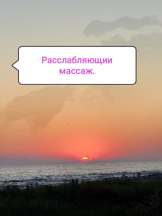 Оздоровительный массаж