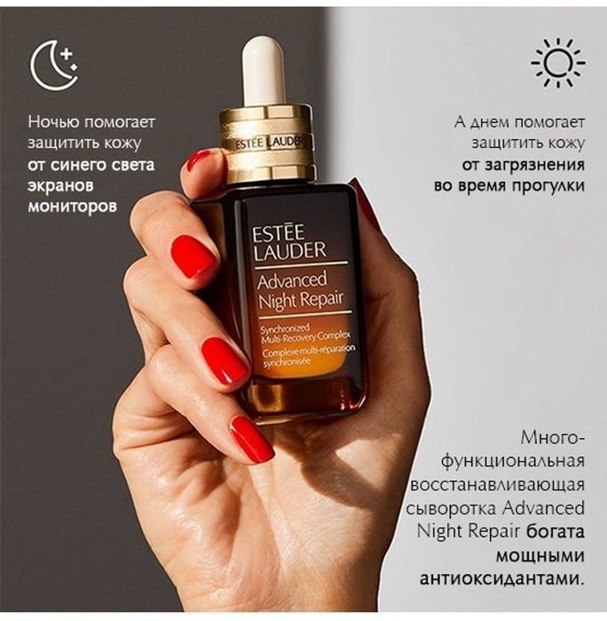 Ночная сыворотка от Estee Lauder Advanced Night Repair
