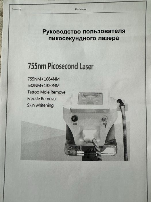 Лазерный аппарат