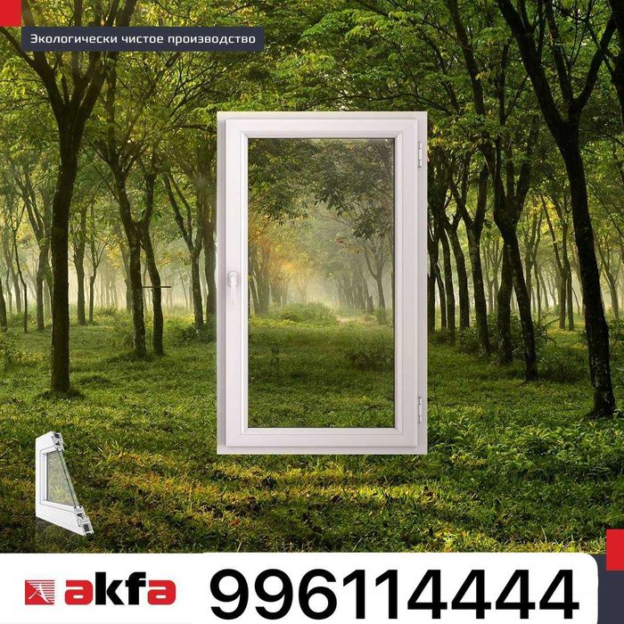 AKFA ROM — Sifatli deraza va eshiklar 80$ kv