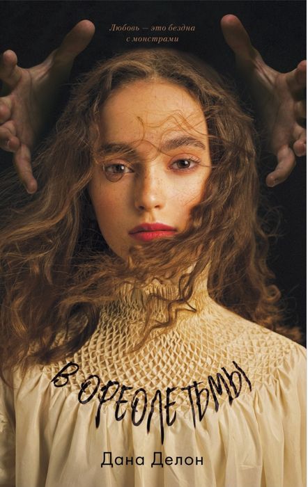 Книги Даны Делон