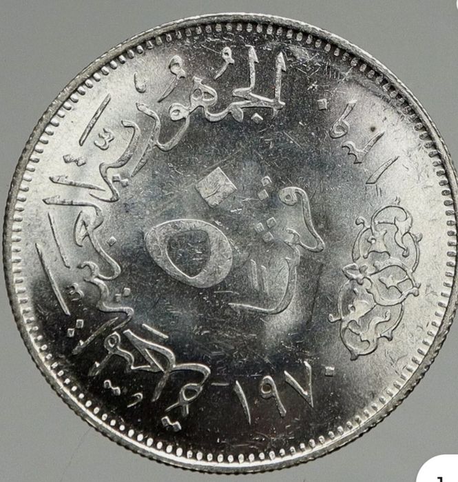 1 фунт 1970 Египет, серебро