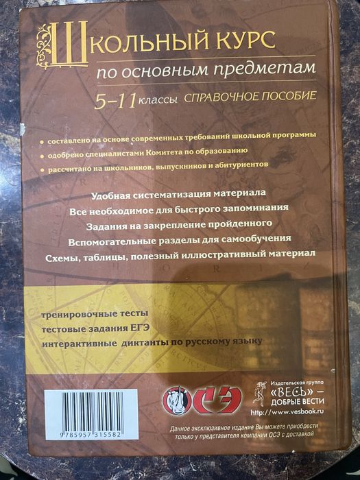 Справочное пособие с 5-11 классы