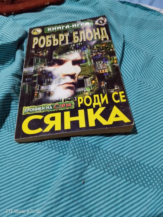 Книги игри от различни автори