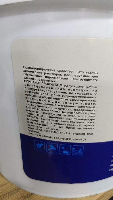 Гидроизоляция  полиуретановая  PM-I 20