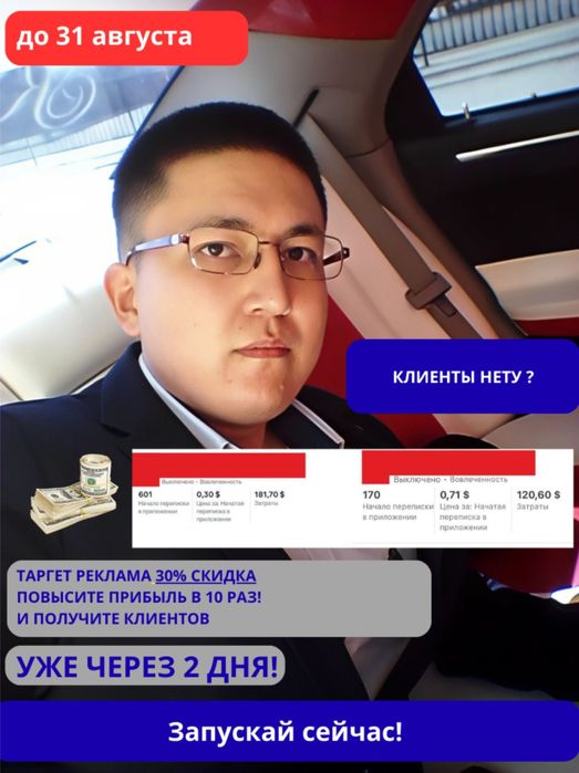 Таргетолог | таргет | реклама в instagram и facebook