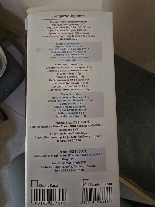 Електрическа помпа за кърма Cangaroo Elegance лилава