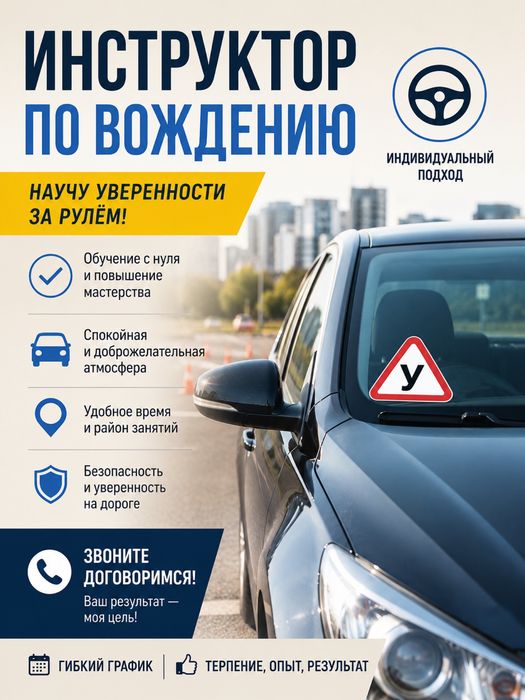 Инструктор по вождению АКПП (автомат)