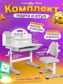 Fiona Растущая парта для школьника и стул