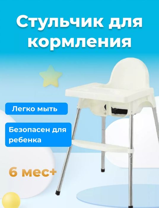 Продам стульчик для кормления