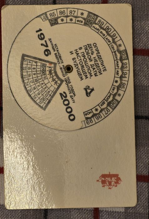 Продам календарик