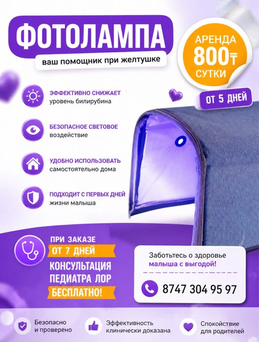 Фотолампа от желтушки