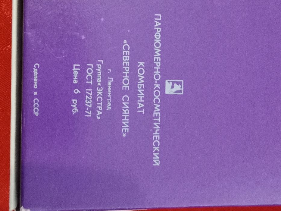 Парфюм СССР и Россия Новый