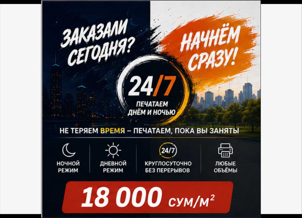 Banner pechat (24/7)! Печать баннер (24/7)!