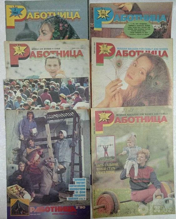 Журнал "Работница" Годовой комплект  1992