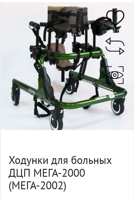 Продаётся ходунок для детей с дцп