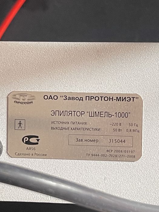 Шмель 1000 аппарат электроэпиляции