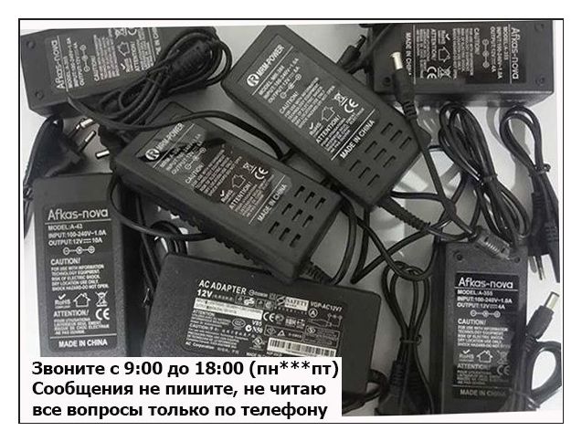 зарядка - блок питания