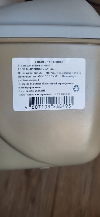 Продаю новый кошачий лоток