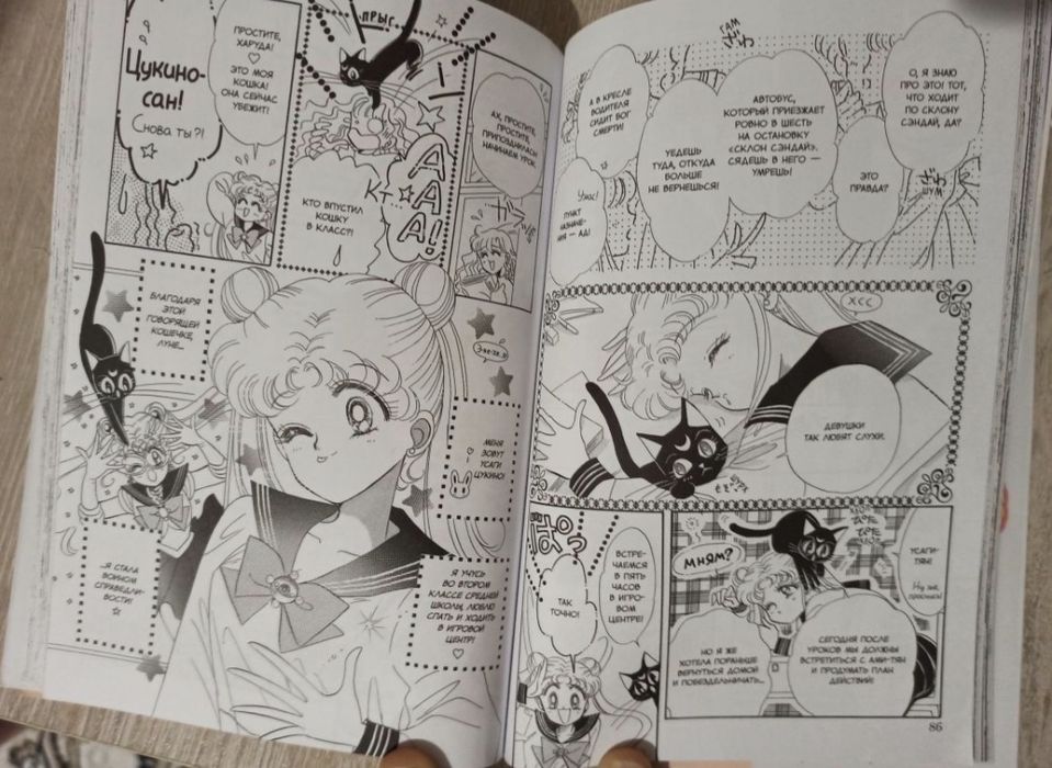 Манга Сейлор Мун