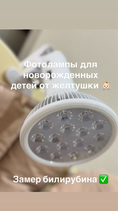 Фотолампа от желтушки
