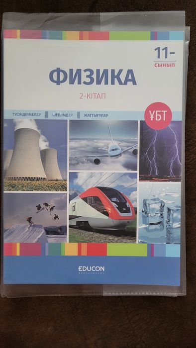 Продам книги ЕДУКОН, физика