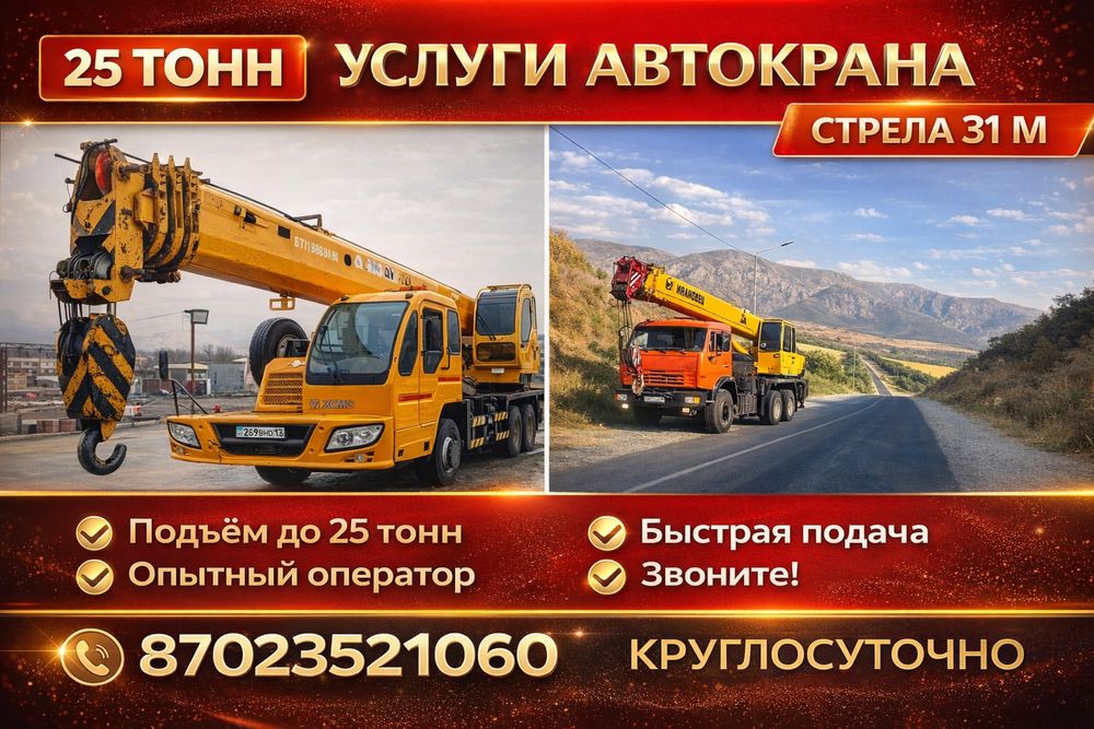 Автокран  XCMG 31 m