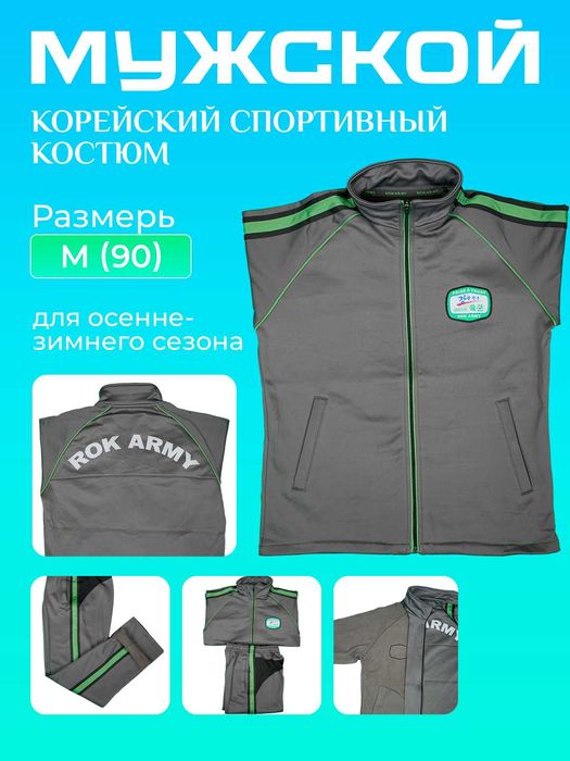 Зимний корейский спортивный костюм унисекс M 90—тепло стиль и комфорт