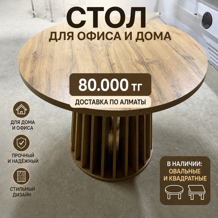 Столы для офиса и дома!