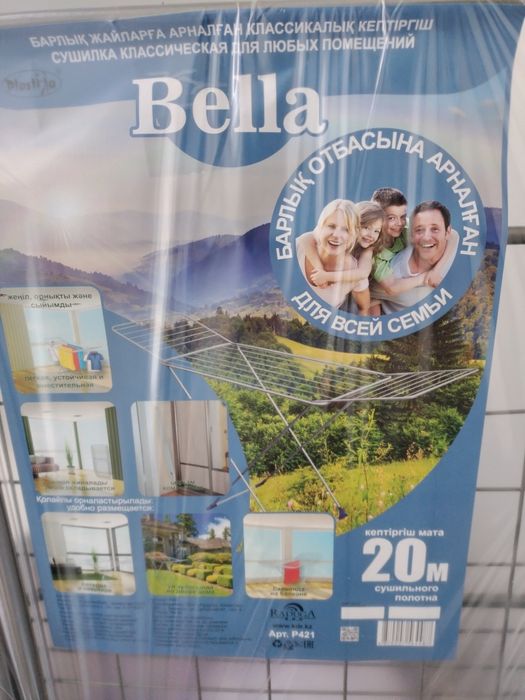 Сушилка для белья