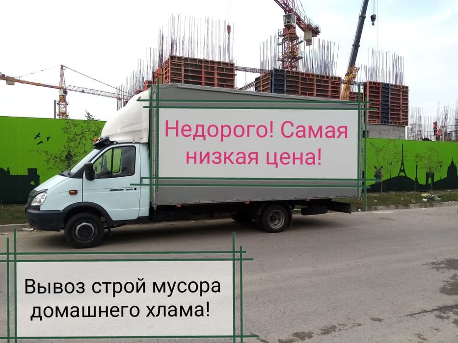 Вывоз строи мусора Фотон 4 тонна