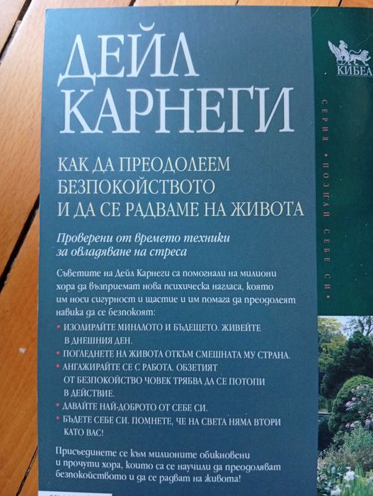 Дейл Карнеги-Нови Книги-Опознай себе си-5 броя(Общо-и поотделно)