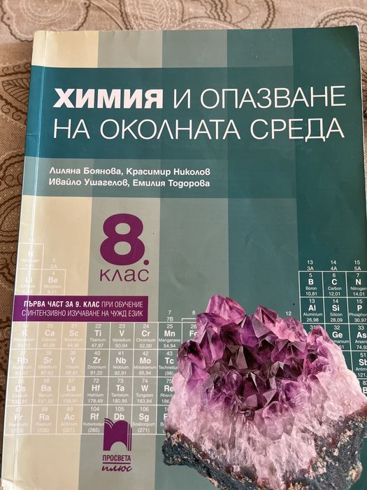 Учебници за 8 клас