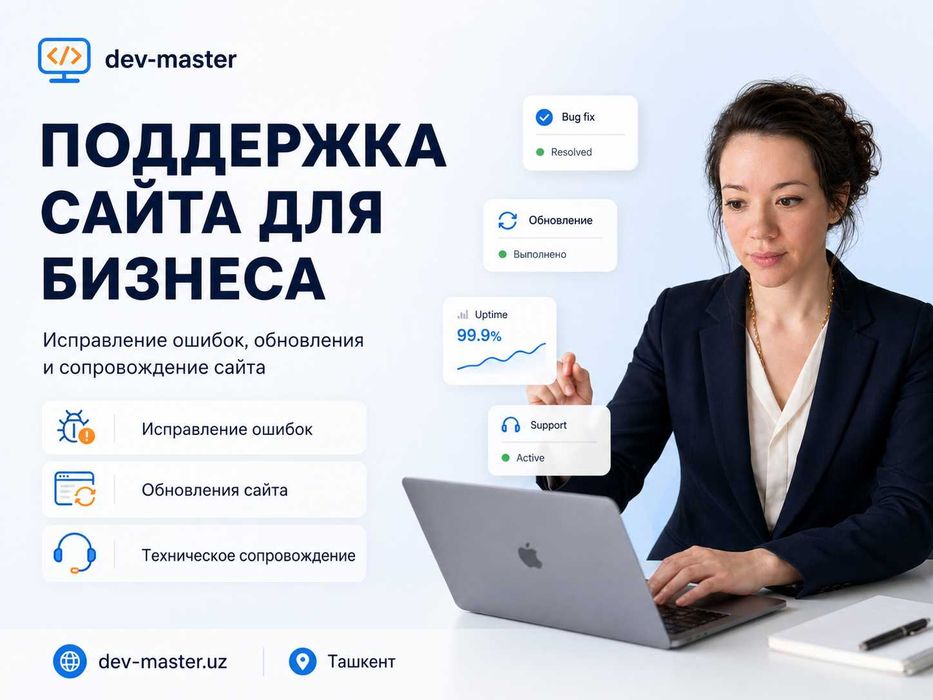 Поддержка сайта | Исправление ошибок и доработка