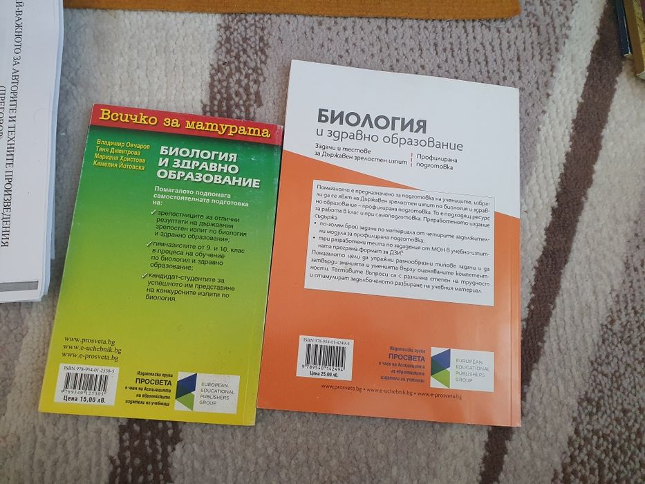 Помагала по биология за матура ДЗИ