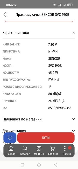 Ръчна прахосмукачка Sencor