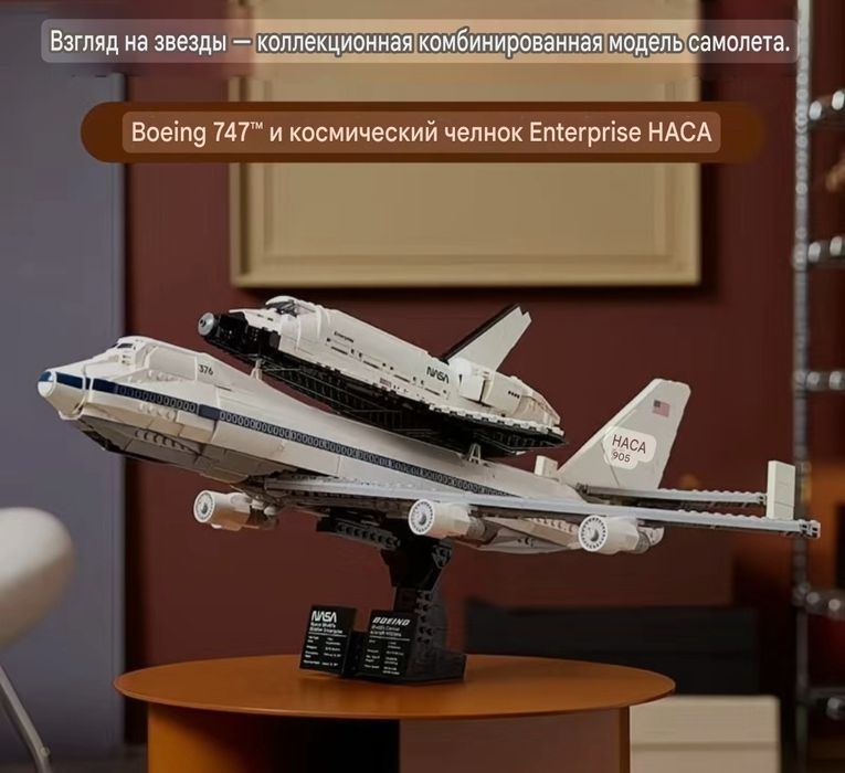 Конструктор лего самолет Боинг 747 и космический шаттл Nasa