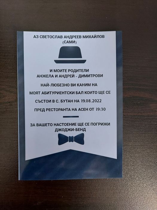 Покани за сватби,кръщенета,балове 0.70 цента