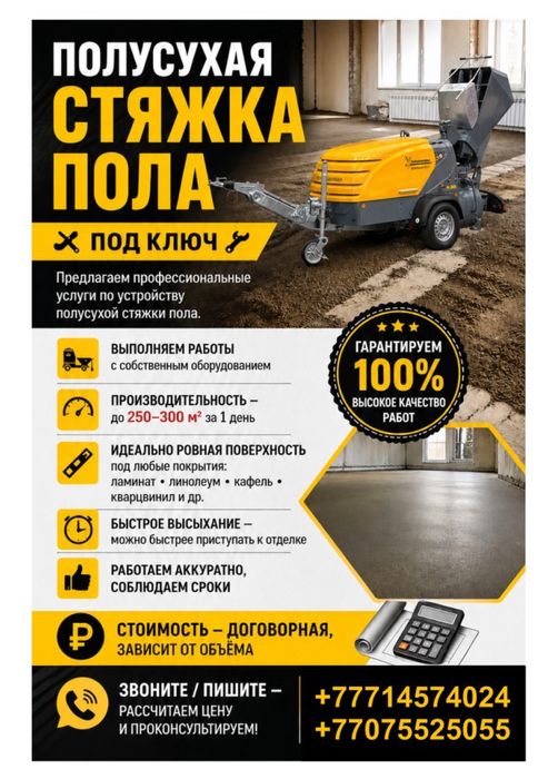 Стяжка пола, заливаем пол  любой сложности