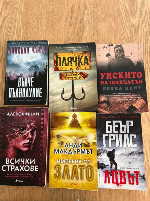 Криминални / Приключенски книги - Кралете на Трилъра - Хит Трилър