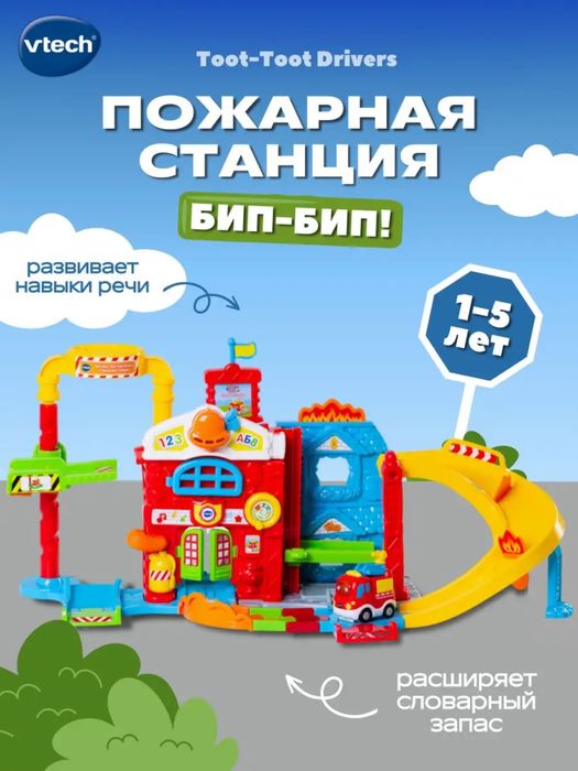Интерактивная пожарная станция Vtech