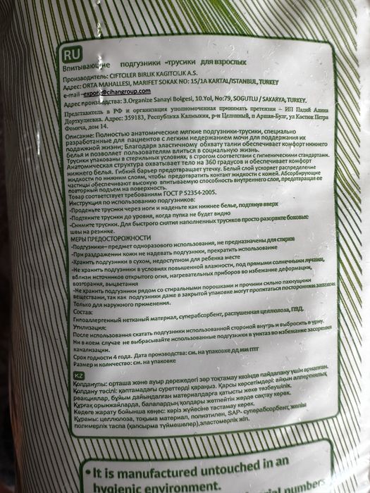 Подгузники для взрослых